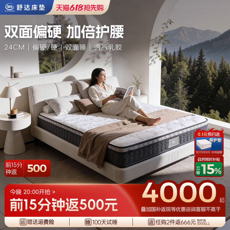 【政府补贴】Serta/舒达杜克护脊双面睡席梦思1.8米偏硬弹簧床垫