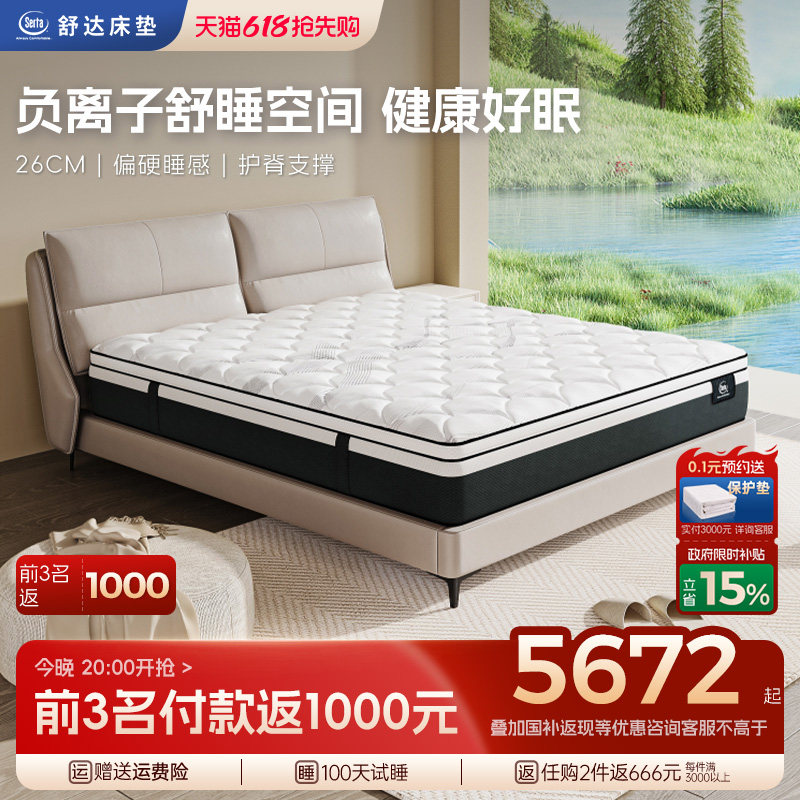 【政府补贴】Serta/舒达 班芙 凝胶记忆棉独立袋乳胶弹簧家用床垫
