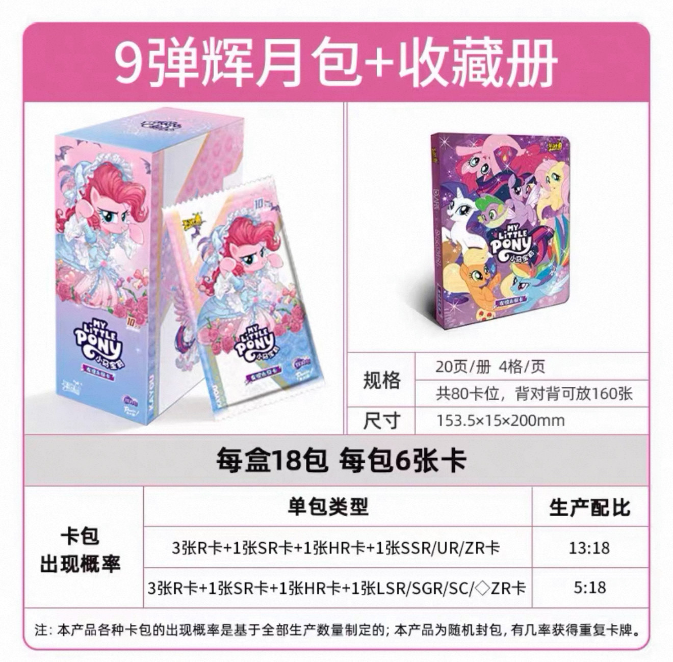 卡游小马宝莉卡片一整盒辉月9第九弹ZR趣影包彩虹包正版卡册卡牌,淘宝优惠券,粉丝福利购,淘宝优惠卷