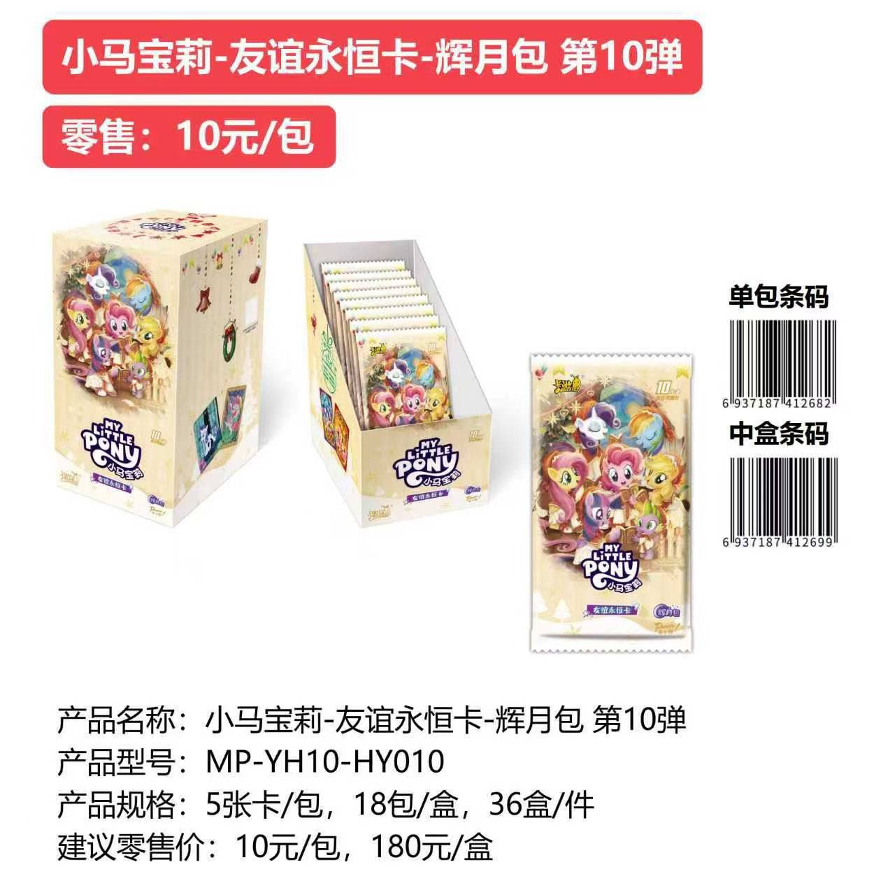 第十弹辉月10包正版卡游小马宝莉卡片一整盒sc卡牌周边盲盒元卡册,淘宝优惠券,粉丝福利购,淘宝优惠卷