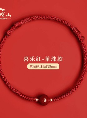 马年普陀山朱砂红绳本命年手链