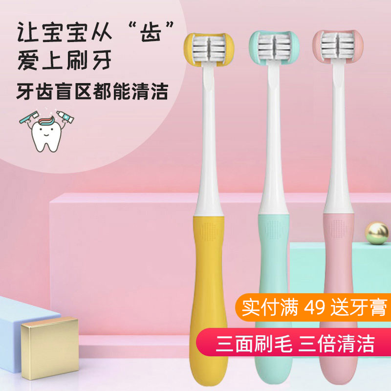 3d三面儿童软毛3-4-6-12岁以上牙刷 珂宜牙刷/口腔清洁工具