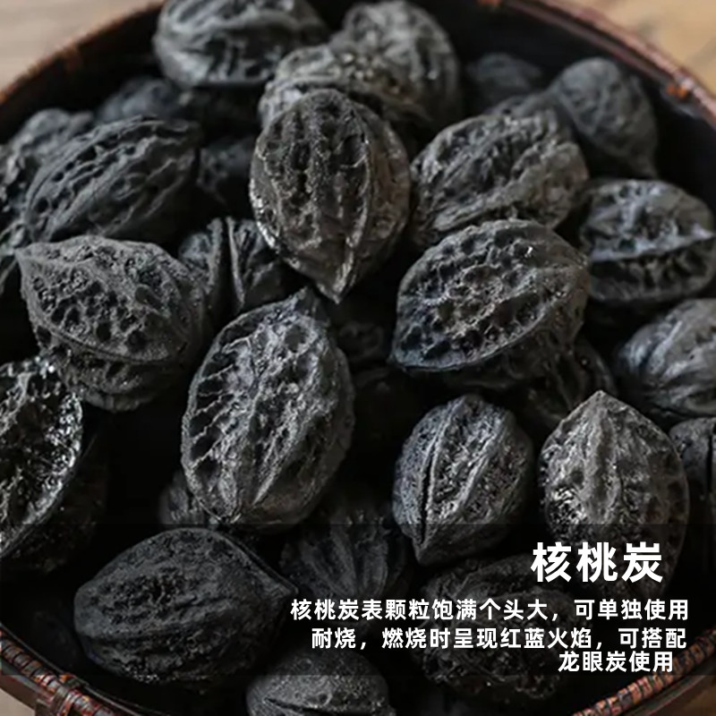 核桃木炭煮茶炭龙眼炭橄榄炭枣核室内茶道茶室炉专用炭果木炭无烟-图1