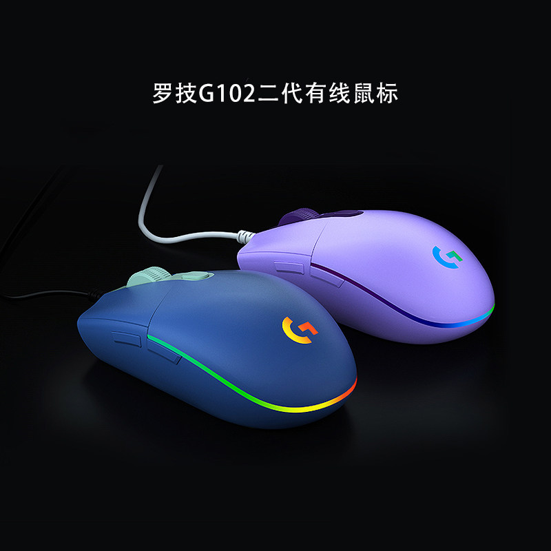 罗技G102二代有线鼠标RGB炫光宏编程电竞游戏外设