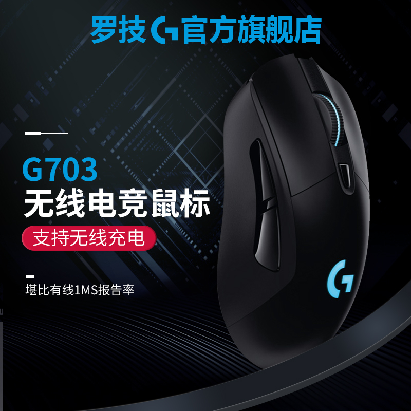 充电 LOLpowerplay 电竞游戏双模无线鼠标吃鸡 G703 罗技 官方旗舰店 充电 LOLpowerplay 电竞游戏双模无线鼠标吃鸡 G703 罗技 官方旗舰店