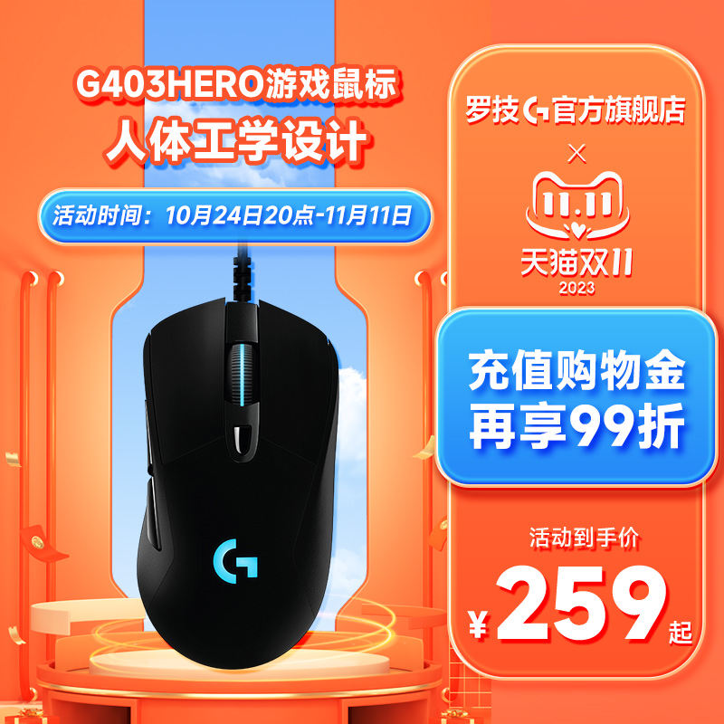 官方旗舰店罗技g403/g403h有线电竞游戏鼠标带加重RGB-图0