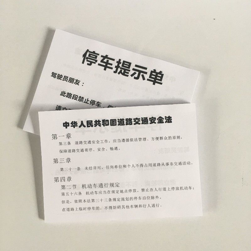 热卖违规乱停车告知单温馨提示贴违法停车贴条