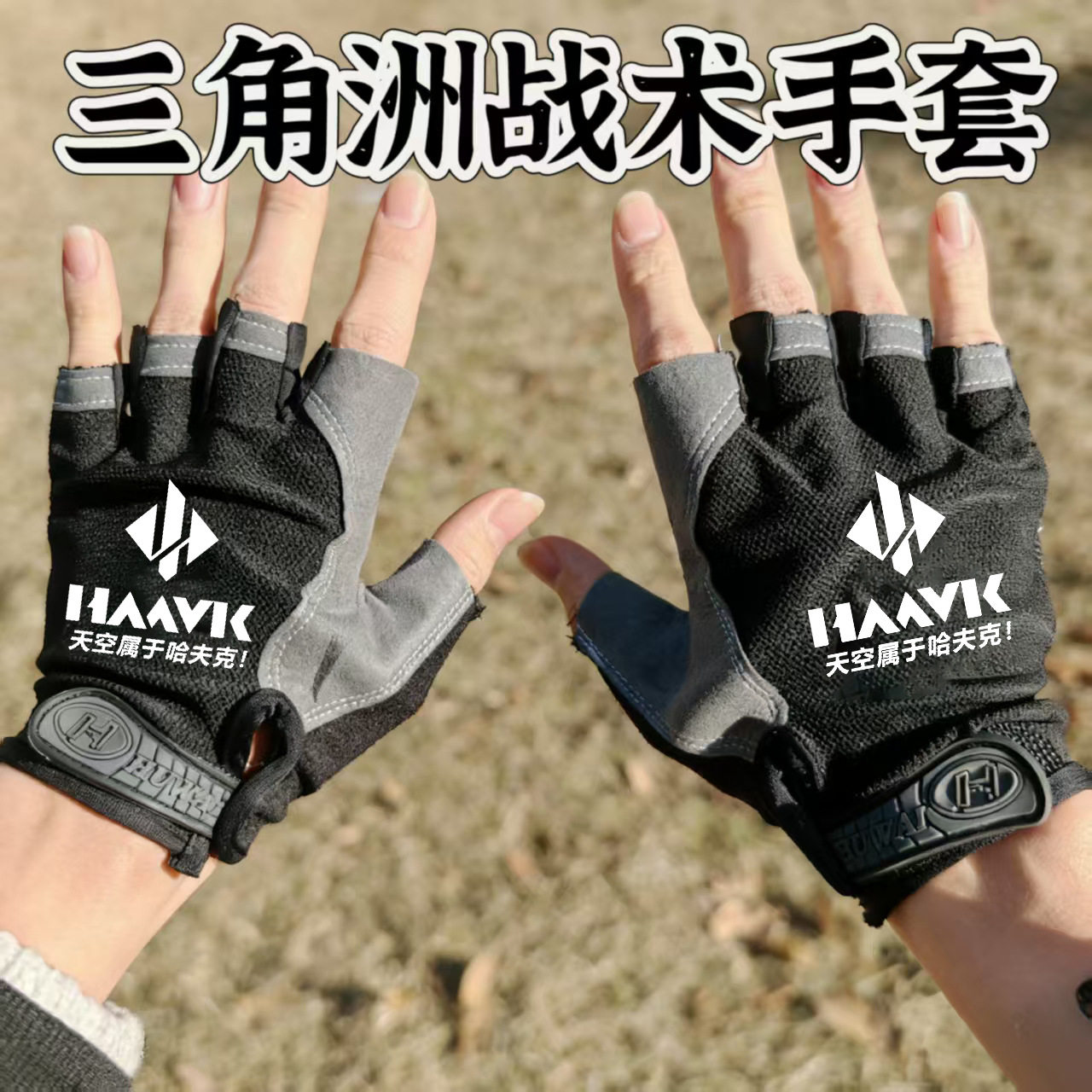 三角洲行动周边 半指手套薄款秋天通勤骑行手套学生儿童工作通勤,淘宝优惠券,粉丝福利购,淘宝优惠卷