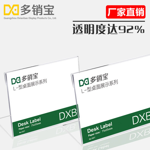 现货亚克力台签L型台卡台牌价格标签牌透明价格展示牌立牌定制 - 图1