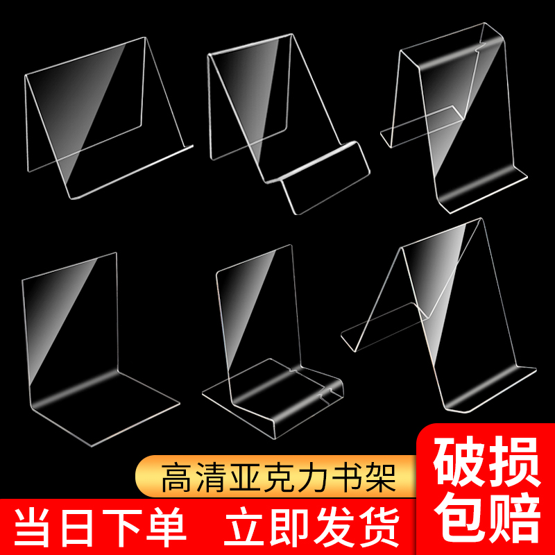 亚克力透明书架A5桌面收纳立架书店书托加厚陈列展示架A4书靠挡板 - 图0