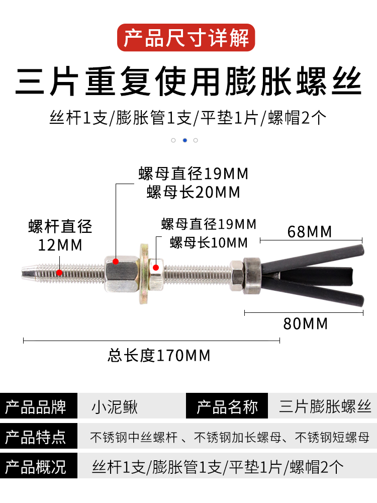 不锈钢细丝三片可重复使用膨胀螺丝水钻机打孔机固定螺栓胀管栓 - 图0