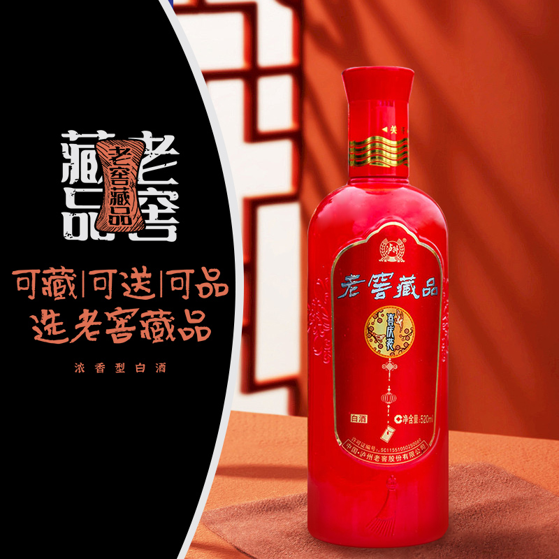 泸州老窖 老窖藏品喜庆装 52度520ml*6瓶 高度白酒整箱 婚礼聚会