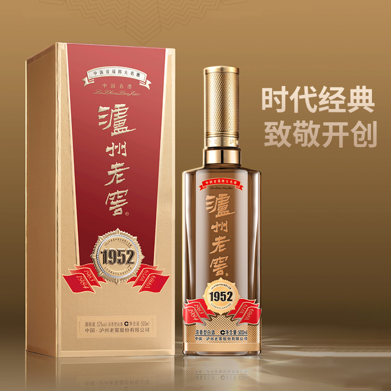 【酒厂直营】泸州老窖1952浓香型52度500ml*2瓶 时代经典致敬开创 - 图1