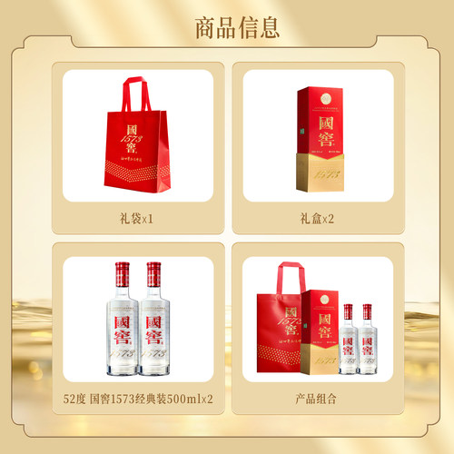 【官方直营】国窖1573酒 经典装52度500ml*2瓶 商务浓香型白酒 - 图0