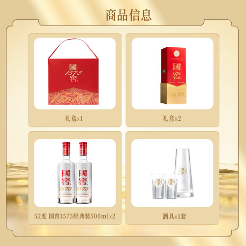 【礼盒甄选】国窖1573酒 国色添香礼盒套装 52度500ml*2瓶 - 图2
