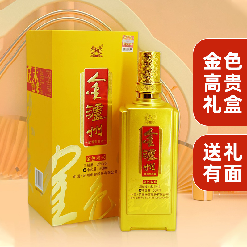 【早10晚8品鉴】泸州老窖金泸州金色未来52度500ml*2浓香型白酒-图2