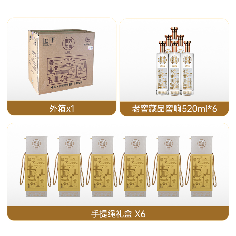 【酒厂直营】泸州老窖 老窖藏品窖响42度520ml*6瓶浓香型白酒