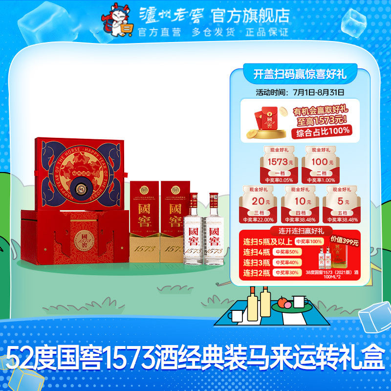 【年货送礼】国窖1573 马来运转礼盒装52度500ml*2瓶 浓香型白酒