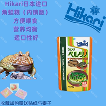 Japan High Enough Force Horns Frog Frog Bully Frog Grain Feed Hikari Amphibian Reptile Reptile Frog Food