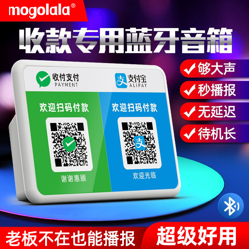 微信收钱提示报账音响二维码收付款语音播报器支付宝无线收款音箱,淘宝优惠券,粉丝福利购,淘宝优惠卷