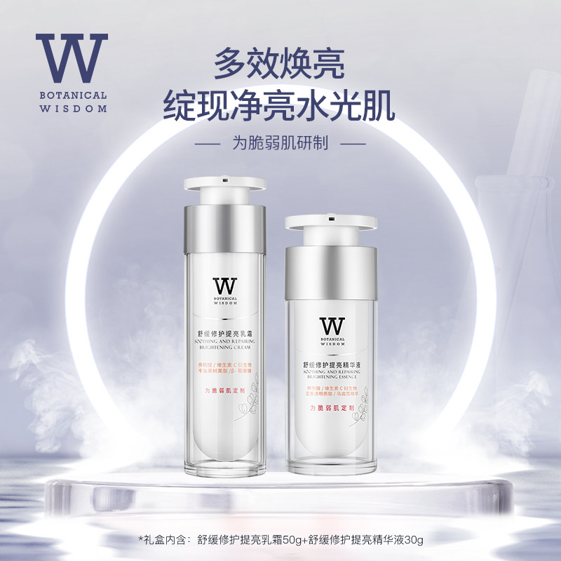 植物智慧舒缓修护提亮礼盒装套组 植物智慧面部护理套装