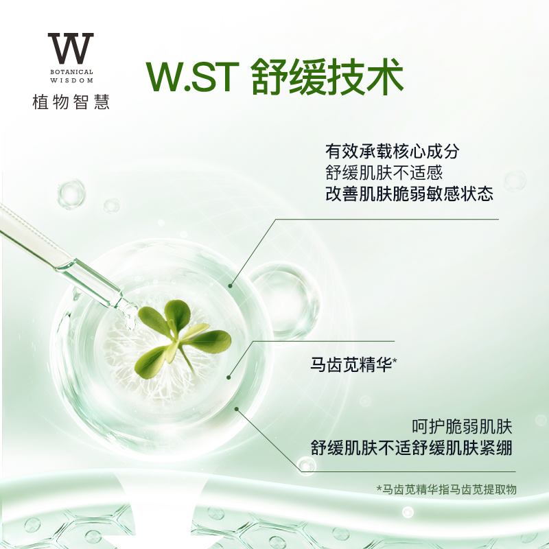 植物智慧舒缓特护保湿爽肤水救脸舒缓保湿维稳肌肤口罩脸换季