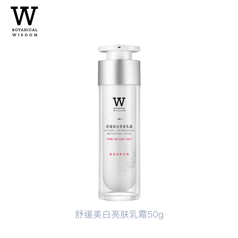 植物智慧敏感肌美白水乳霜套装美白淡斑改善暗沉舒缓乳液面霜