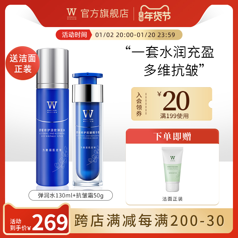 植物智慧舒缓修护抗皱礼盒淡纹护肤套装25年6月到期