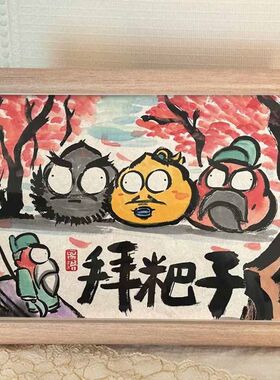 拜粑子搞笑挂画桃园三结义关羽拜关二爷创意兄弟生日礼物相框摆台