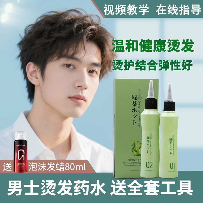 男士锡纸烫自己烫药水卷发家用全套烟花烫冷烫纹理烫摩根烫不伤发,淘宝优惠券,粉丝福利购,淘宝优惠卷