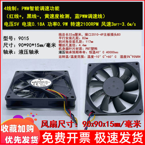 全新9cm厘米9015双滚珠控速pwm温控5v12v 90x90x15mm四线散热风扇 - 图2