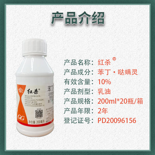 国光红杀10%苯丁·哒螨灵复配型柑橘树长红蜘蛛用杀螨剂 - 图0