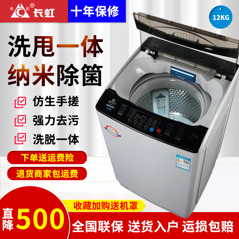 Changhong fully automatic washing machine for household use 15kg
