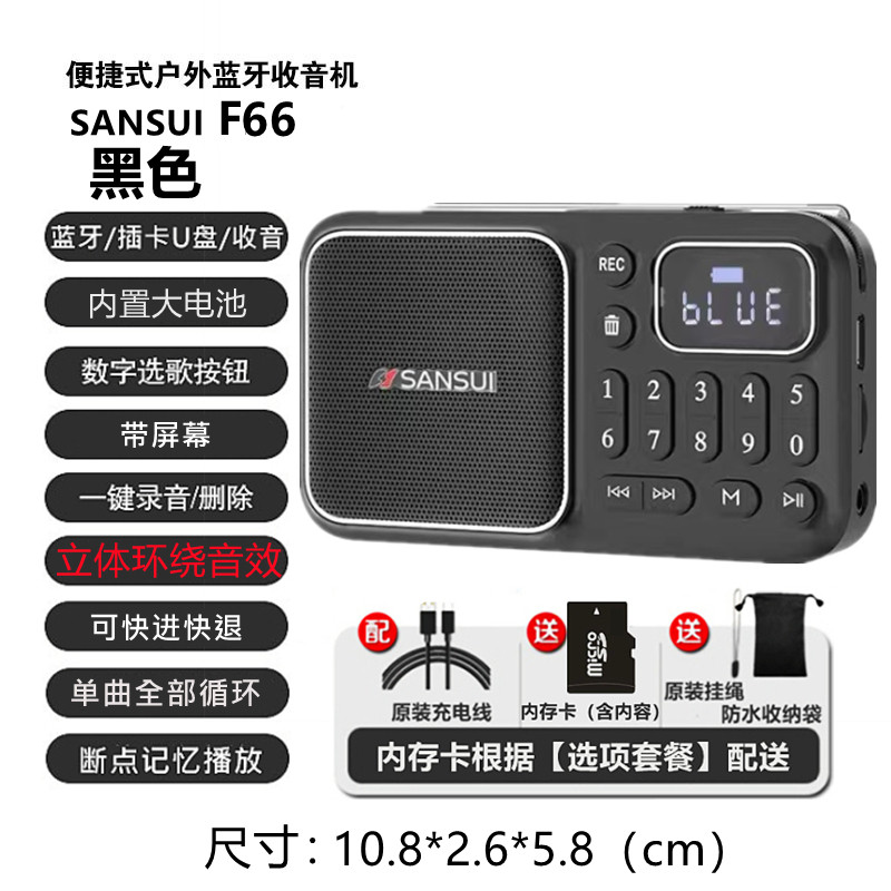 山水新款收音机老人专用老年人迷你插卡蓝牙音响小音箱随身听充电