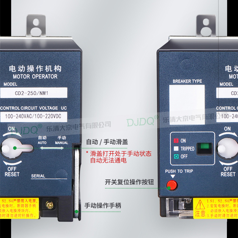 NM1电操CD2远程自动手动CM1/CDM3/NXM断路器分合闸CD电动操作机构-图2