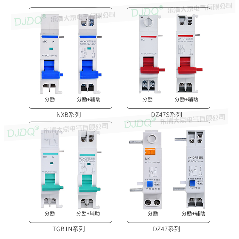 NXB分励脱扣器DZ47S TGB1N DZ47 MVMN过欠压失压MX+OF消防强切24V-图2