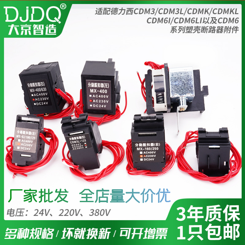 NM1分励脱扣器NXM CDM3S TGM1N-63 125 160 250 400 800消防强切 - 图1