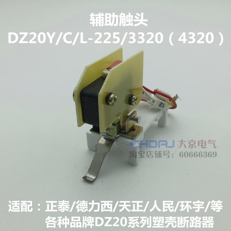 DZ20L DZ20Y DZ20J DZ20C 225 250 3310分励脱扣器 辅助220V 380V - 图3