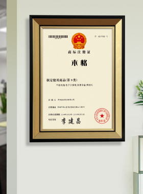 荣誉证书商标注册证a4可打印黑边