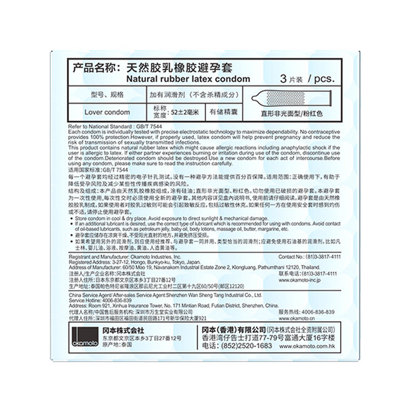  古士臣医疗器械避孕套