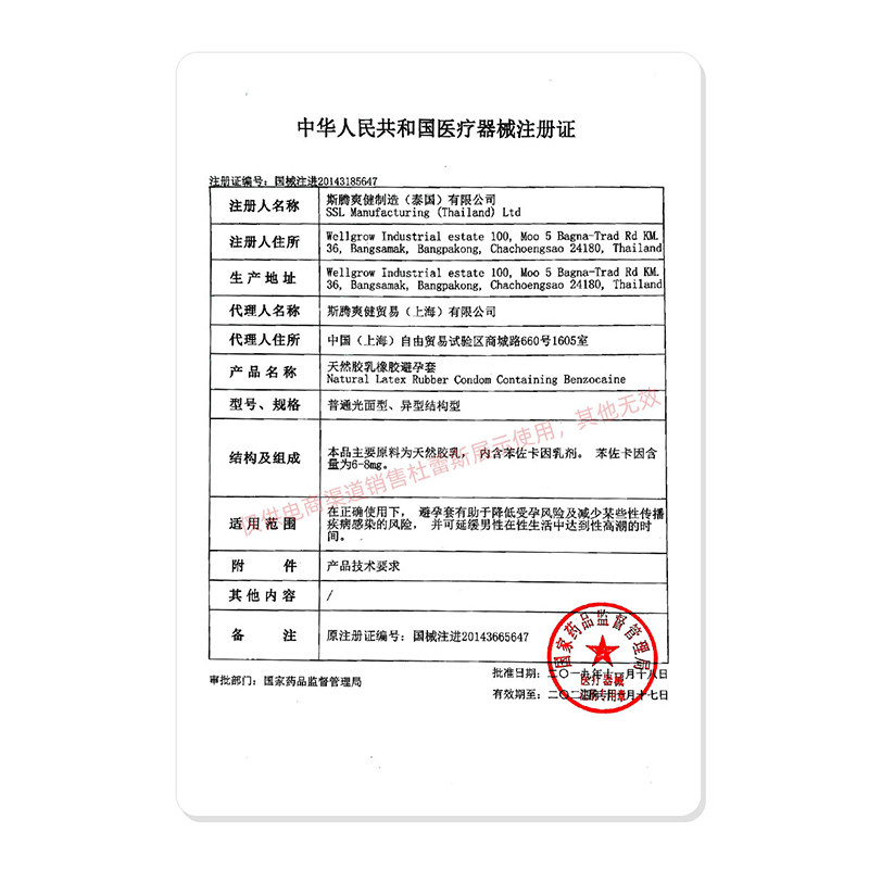  古士臣医疗器械避孕套