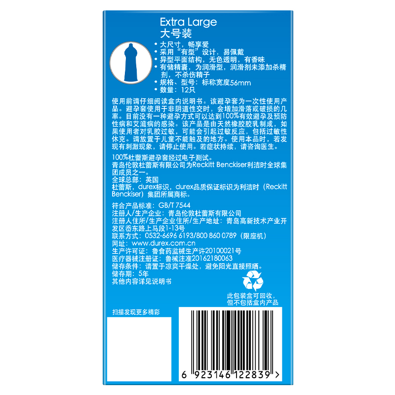 杜蕾斯大号装避孕套56mm男士专用情趣官网正品超薄旗舰店安全套tt - 图1