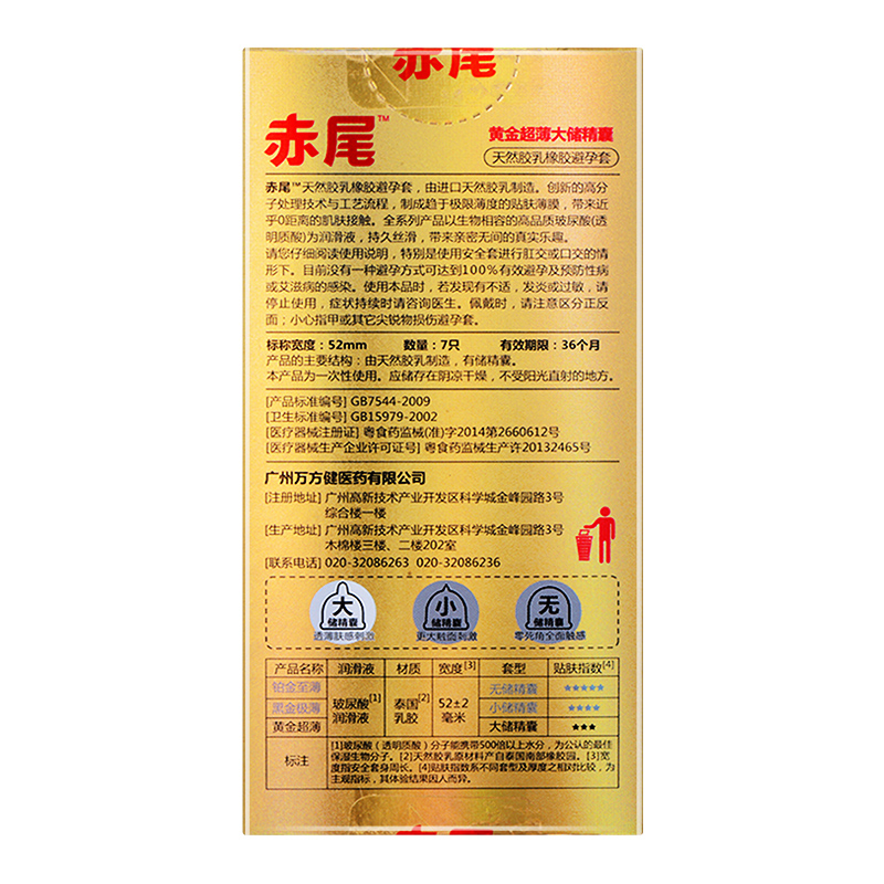 赤尾羊肠衣玻尿酸超薄裸入男避孕套 古士臣医疗器械避孕套