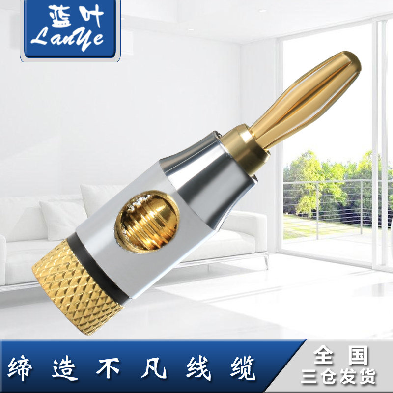 蓝叶纯铜发烧音箱响喇叭线接头 banana插头4MM音频灯笼头香蕉头,淘宝优惠券,粉丝福利购,淘宝优惠卷