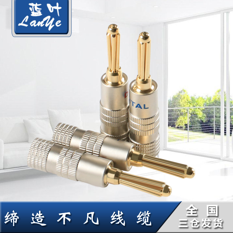 蓝叶纯铜发烧音箱响喇叭线接头 banana插头4MM音频灯笼头香蕉头,淘宝优惠券,粉丝福利购,淘宝优惠卷