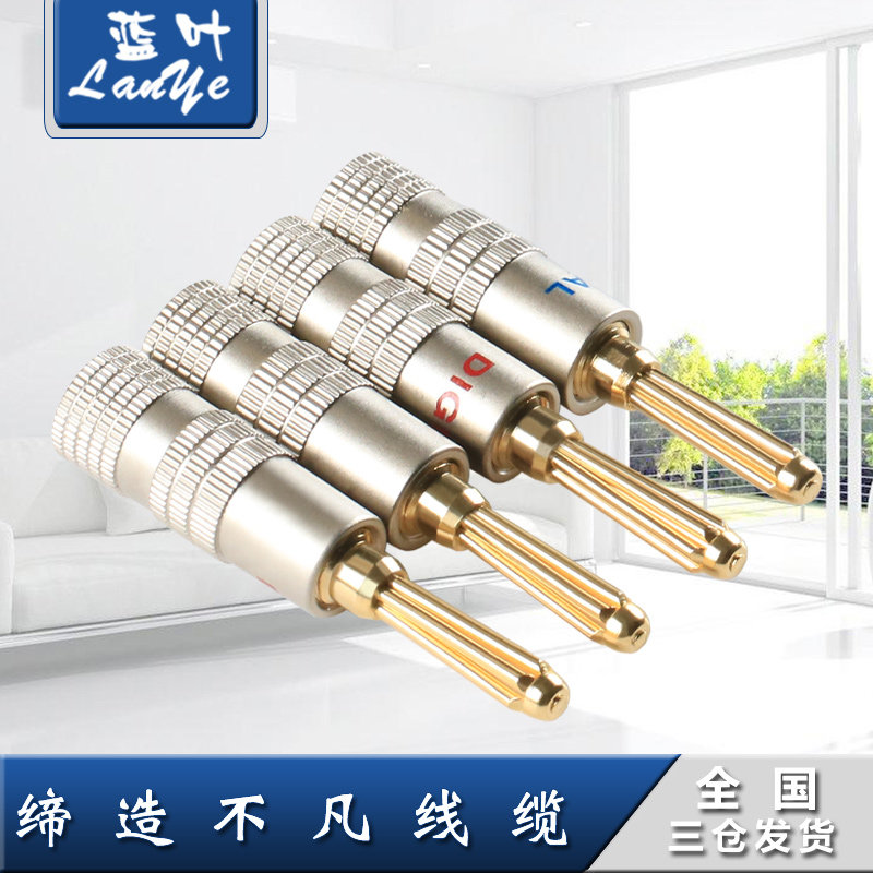 蓝叶纯铜发烧音箱响喇叭线接头 banana插头4MM音频灯笼头香蕉头,淘宝优惠券,粉丝福利购,淘宝优惠卷