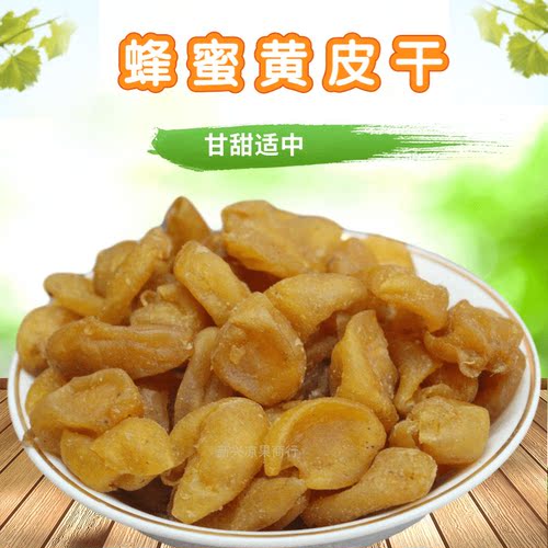 竹盐黄皮广东新兴凉果咸黄皮蜜饯甘草鸡心黄皮干蜂盐果干零食 - 图1