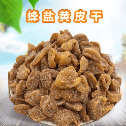 竹盐黄皮广东新兴凉果咸黄皮蜜饯甘草鸡心黄皮干蜂盐果干零食 - 图2