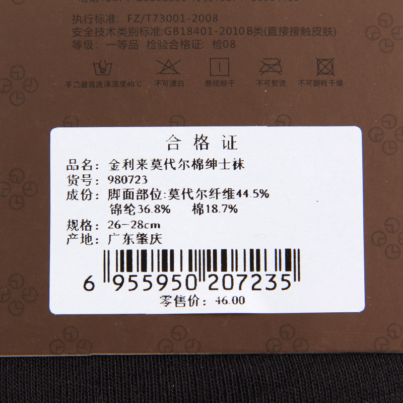 金利来男袜中筒春秋短袜莫代尔商务绅士袜休闲棉袜980723