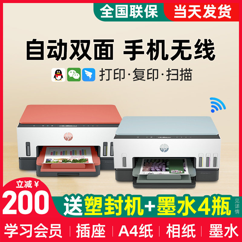 hp惠普tank672家用小型彩色打印机 锐点数码喷墨多功能一体机